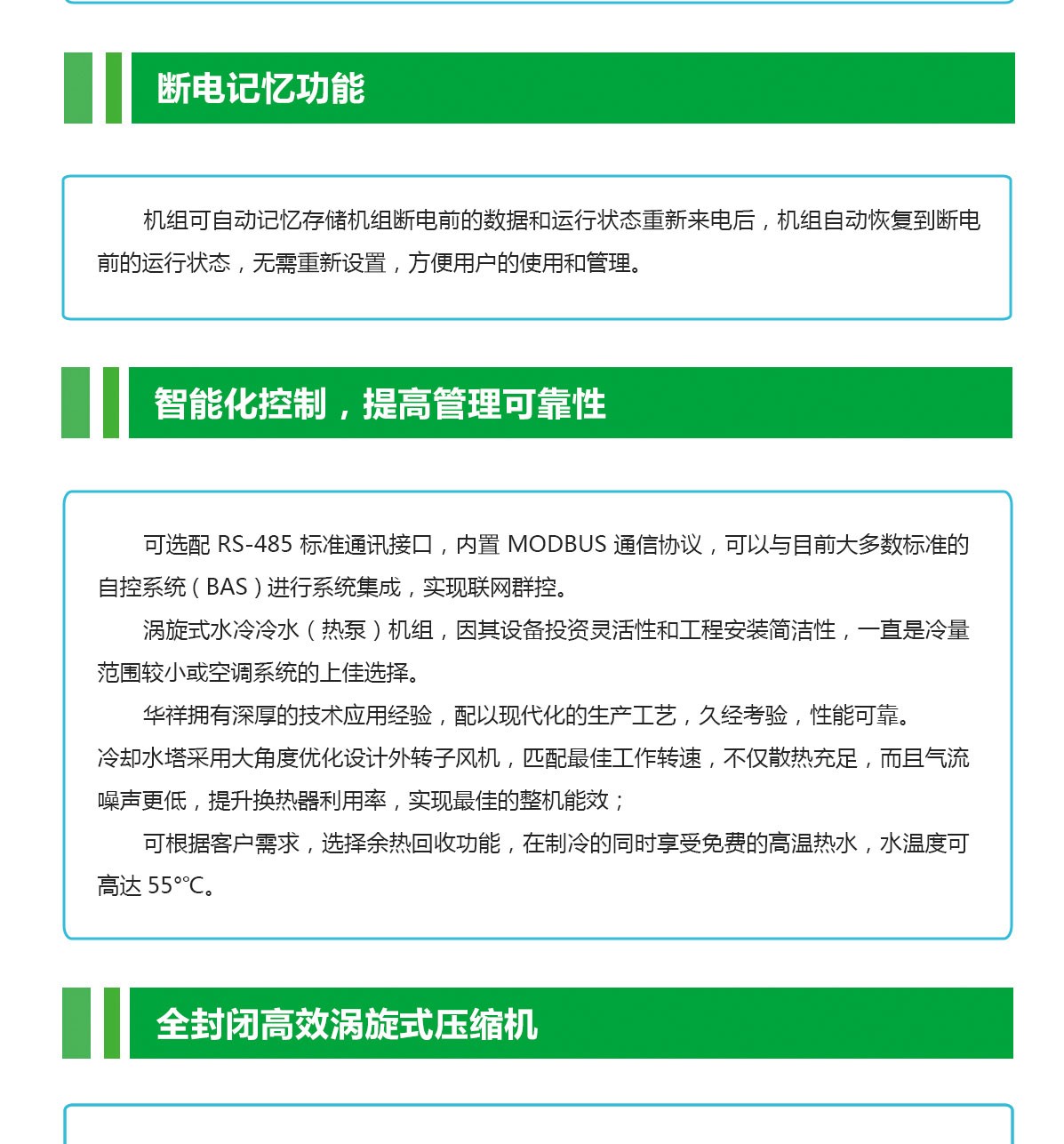 水冷精密冷水機(jī)特點_04.jpg